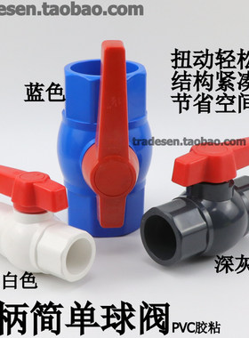 PVC简单球阀水管开关阀门