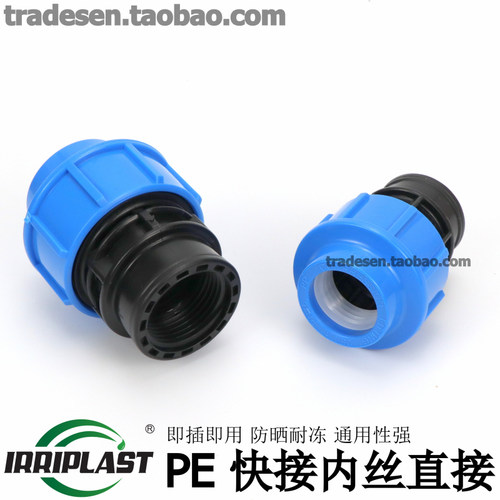 PE快接内丝直接内牙活接头