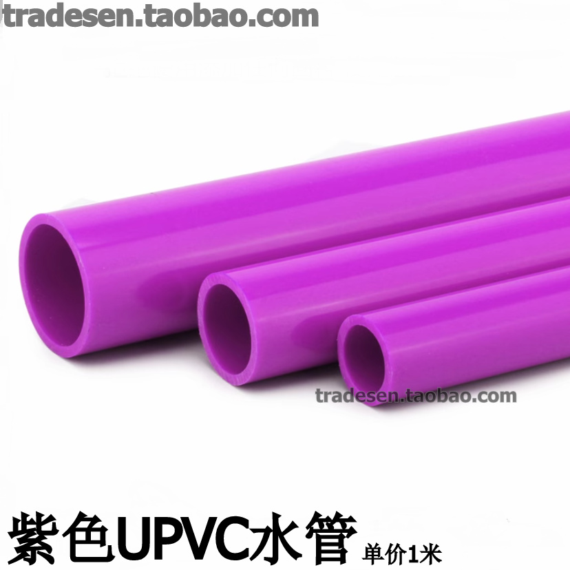 紫色PVC给水管硬管彩色空心管