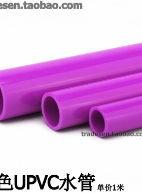 紫色UPVC水管PVC给水管紫色塑料水管紫管紫色PVC塑料硬管彩色水管