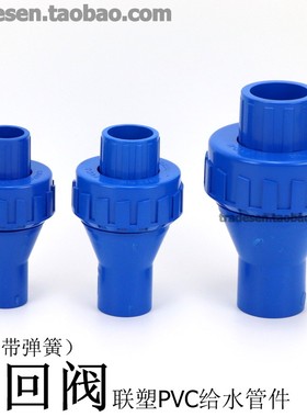 联塑PVC止回阀 蓝色UPVC塑料单向阀 塑料给水管止逆阀 塑料止回阀