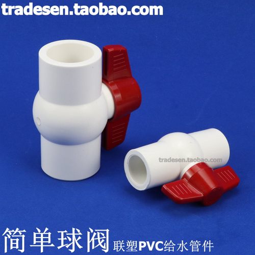 联塑PVC球阀白色塑料水阀
