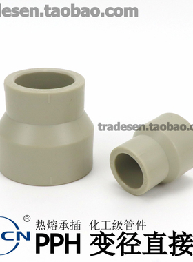 协羽PPH变径直接PP热熔异径接头塑料水管焊接大小头化工管道配件