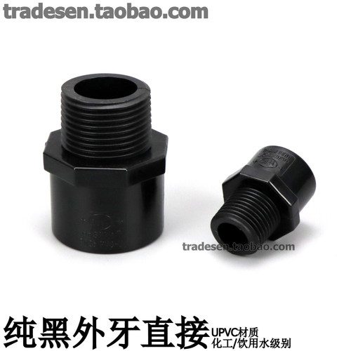 黑色PVC外牙直接纯黑色外螺纹