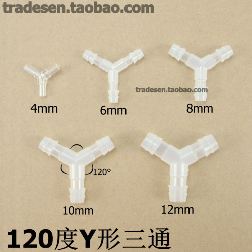 宝塔软管接头塑料三通