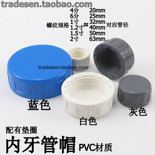 PVC内牙堵头内螺纹管帽