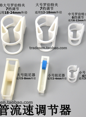 软管流量调节器  罗伯特夹 止水夹 吊瓶点滴流速调节开关 阻尼器