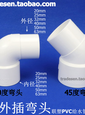 联塑PVC单阳插弯头管件