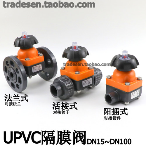 UPVC隔膜阀截止阀耐酸碱腐蚀