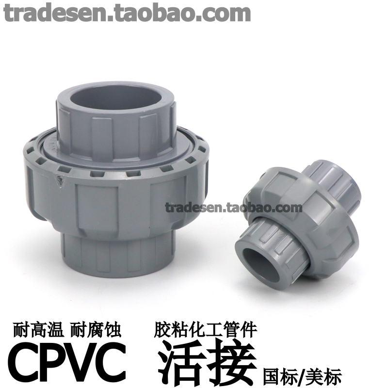 武峰CPVC活接由令尤令接头
