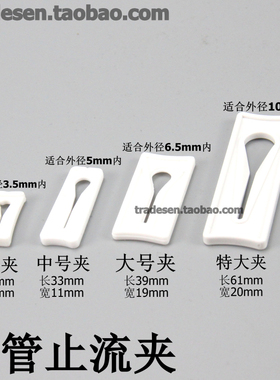 软管流量调节器软管流量夹片止水夹软管夹片流量控制导管夹子