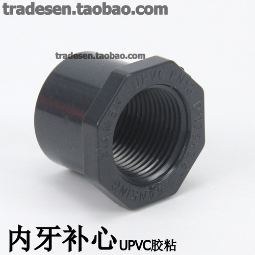 三厘PVC内牙补心内螺纹缩接