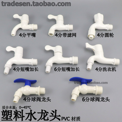 PVC塑料水龙头4分6分家用水咀
