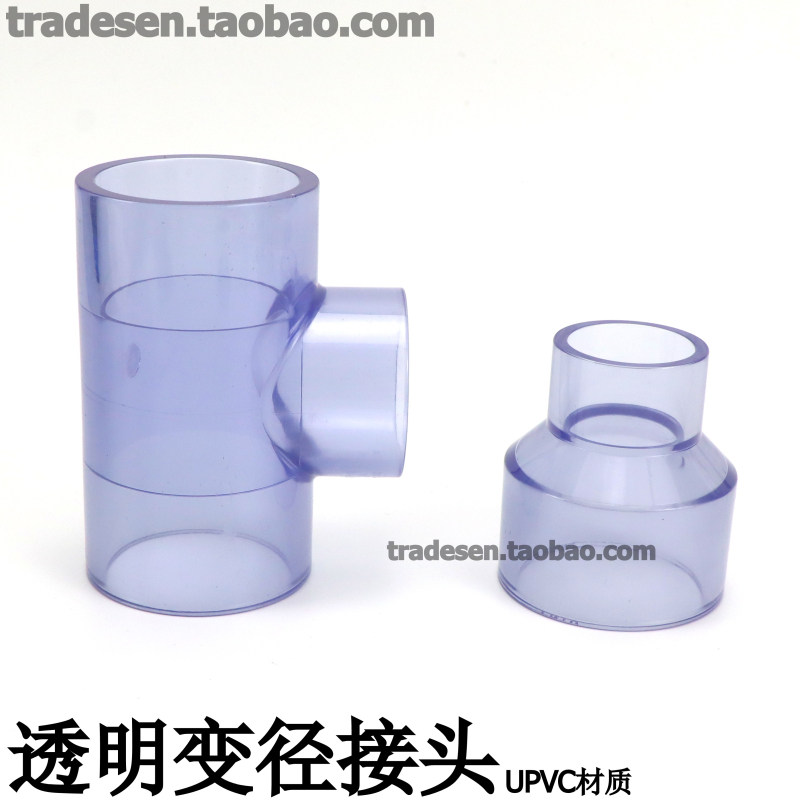 PVC透明塑料变径直接大小头三通