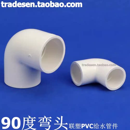 联塑PVC90度弯头联塑PVC给水管配件白色直角弯头UPVC塑料90度弯头
