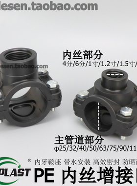 PE内丝增接口内牙内螺纹马鞍座三通分水器抢修接头快速哈夫节旁通