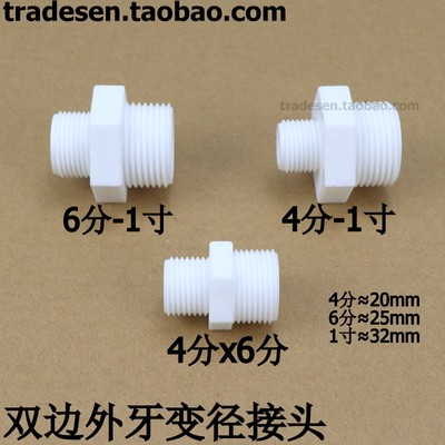 双边外牙对丝接头变径外螺纹