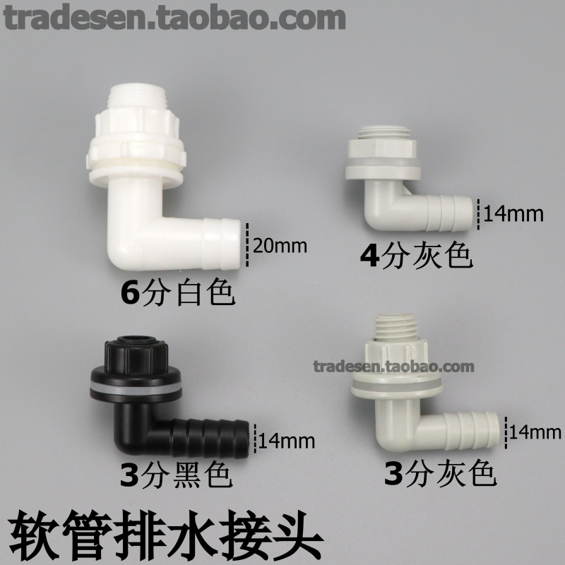 小型排水接头水箱出水接头3分6分宝塔软管排水头鱼缸强排换水接头-封面