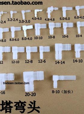 宝塔弯头塑料宝塔弯头软管L型宝塔接头胶管弯头等径变径塑料接头