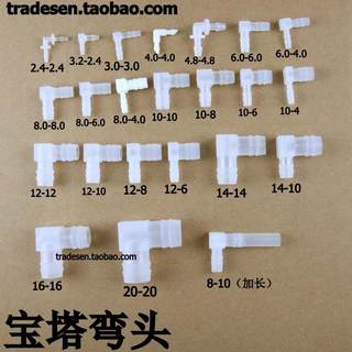 宝塔弯头塑料宝塔弯头软管L型宝塔接头胶管弯头等径变径塑料接头