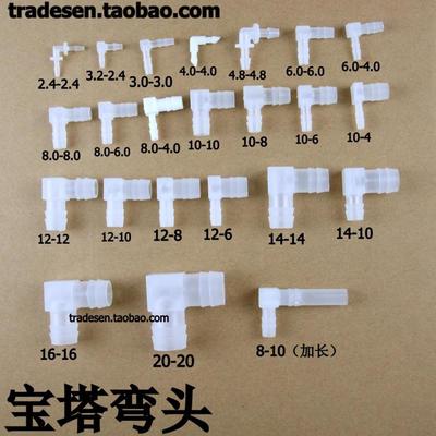 软管l型塑料弯接头宝塔