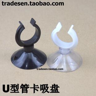 鱼缸吸盘管卡塑料吸盘管夹U型管卡带吸盘水管吸盘鞍型管夹吸盘