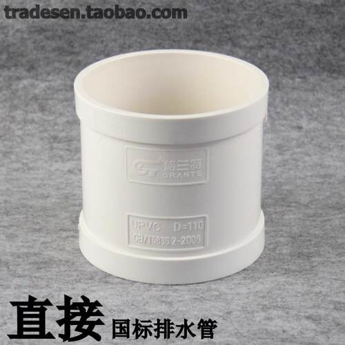 PVC排水管直接 套管 50/75/110/160/200mm PVC-U排水管管件配件