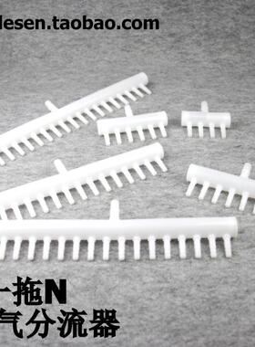鱼缸氧气泵分流器 气排 鱼缸氧气分配器 多孔分配器 打氧分流器