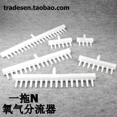 鱼缸氧气泵分流器 气排 鱼缸氧气分配器 多孔分配器 打氧分流器