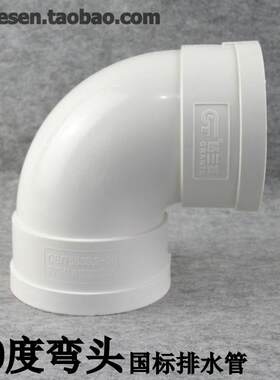 pvc排水管90度弯头