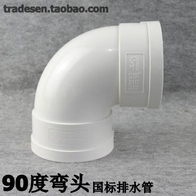 pvc排水管90度弯头