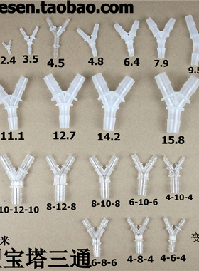 Y型三通软管三通宝塔接头塑料等径变径宝塔三通人字宝塔斜三通