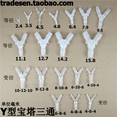 宝塔y型软管塑料人字三通