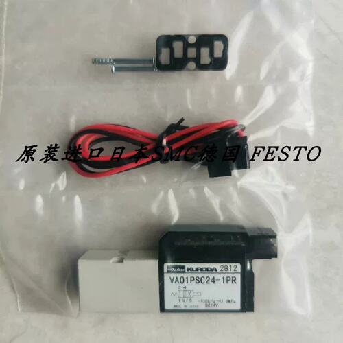 议价日本KURODA原装正品电磁阀 VA01PSC24-1P VA01PSC24-1UWE