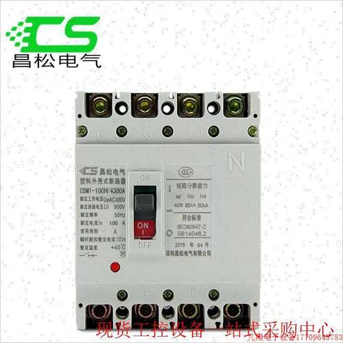 议价询价:CSM1-100L/4300 100A分布式光伏发电专用断路器 三相议