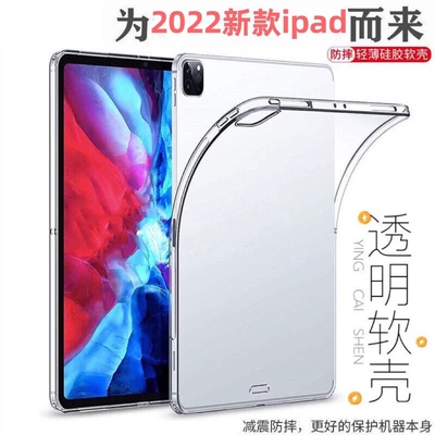 iPad平板电脑透明防摔硅胶软套