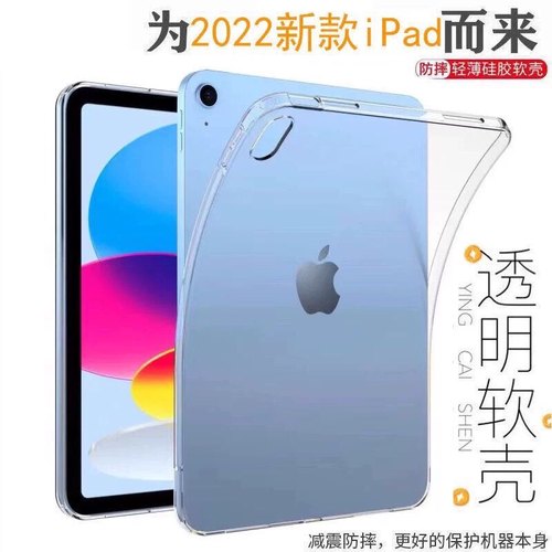 iPad平板电脑透明防摔硅胶软套