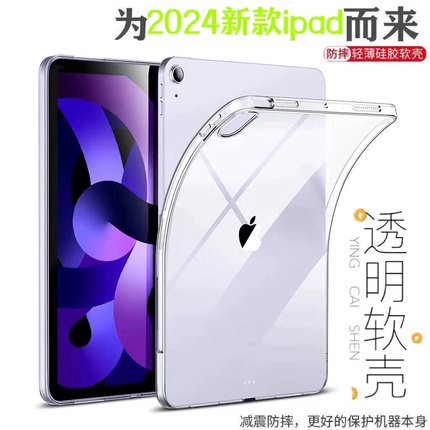 适用于2022新款ipad10.9寸Air6保护套A2902外壳苹果11英寸平板A2898电脑透明全包iPad Air13英寸防摔硅胶软套