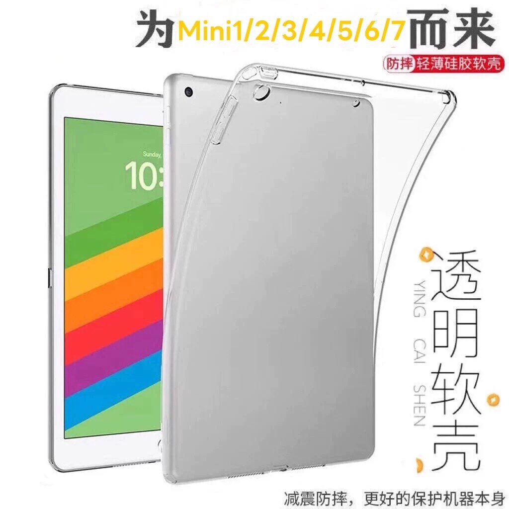iPad平板电脑透明防摔硅胶软套