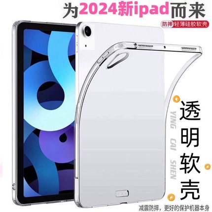 适用于2024新款ipad10.9寸Air5保护套A2588外壳苹果11英寸平板A2316电脑透明全包iPad Air13英寸防摔硅胶软套