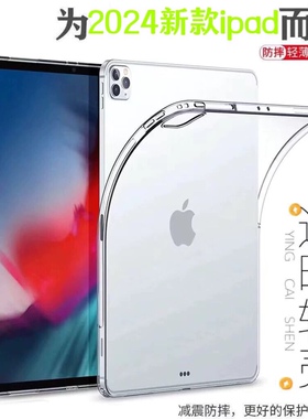 适用于2024新款ipad pro11寸保护套A2836外壳苹果12.9寸平板A2925电脑透明全包iPad pro13英寸防摔硅胶软套