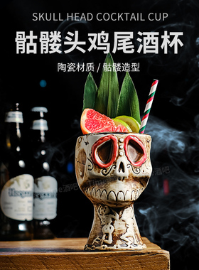 酒吧僵尸杯tiki杯万圣节创意网红骷髅陶瓷酒杯夏威夷鸡尾酒提基杯