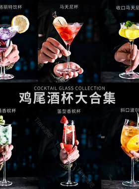 创意鸡尾酒杯玻璃高脚马天尼杯子香槟高颜值玛格丽特调酒组合套装