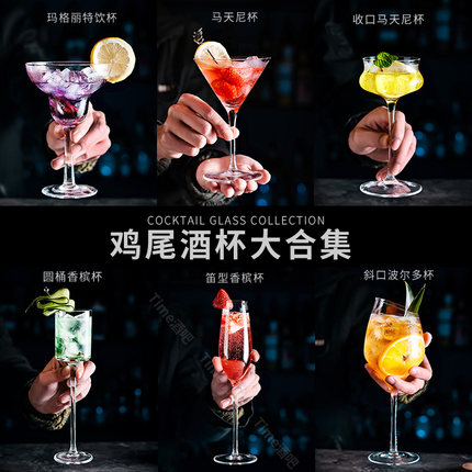 创意鸡尾酒杯玻璃高脚马天尼杯子香槟高颜值玛格丽特调酒组合套装