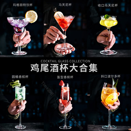 创意鸡尾酒高脚组合套装水晶玻璃