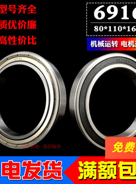 深沟球薄壁轴承6916Z ZZ 61916RS 2RS内径80mm外径110mm厚度16mm