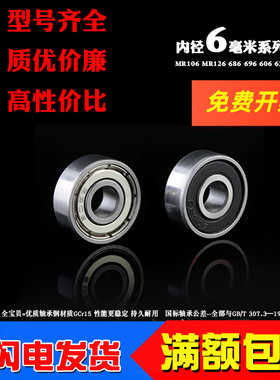 微型小轴承MR106 MR126 686 696 606 626 636 ZZ RS内径6mm深沟球