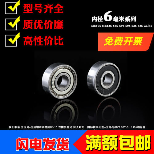 微型小轴承MR106 MR126 686 696 606 626 636 ZZ RS内径6mm深沟球