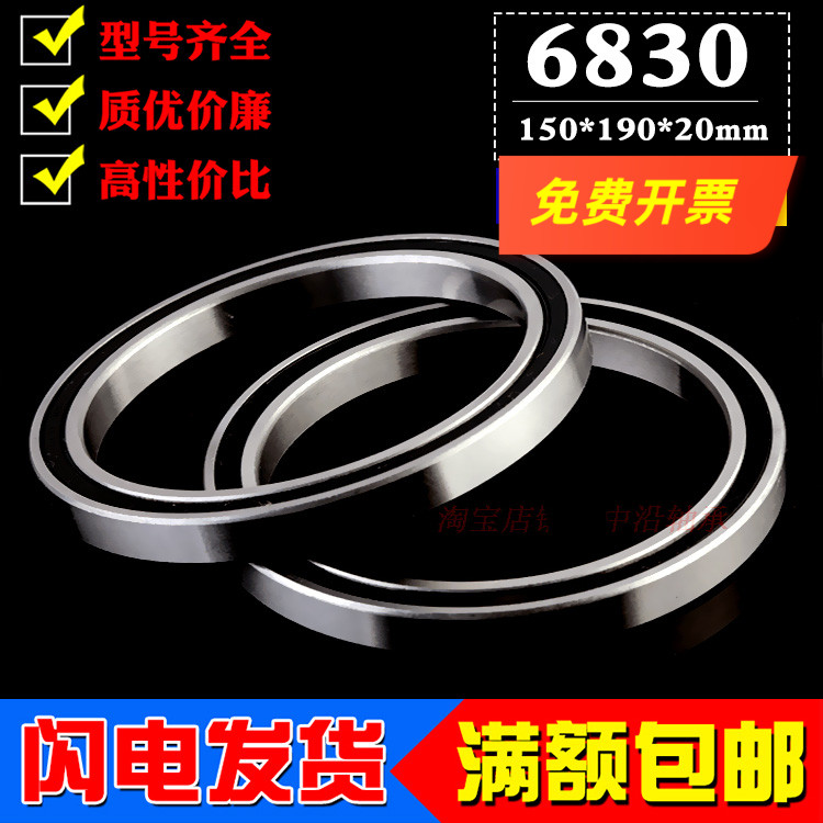 深沟球机械轴承6830RS 2RS 61830RS内径150mm外径190mm厚度20mm