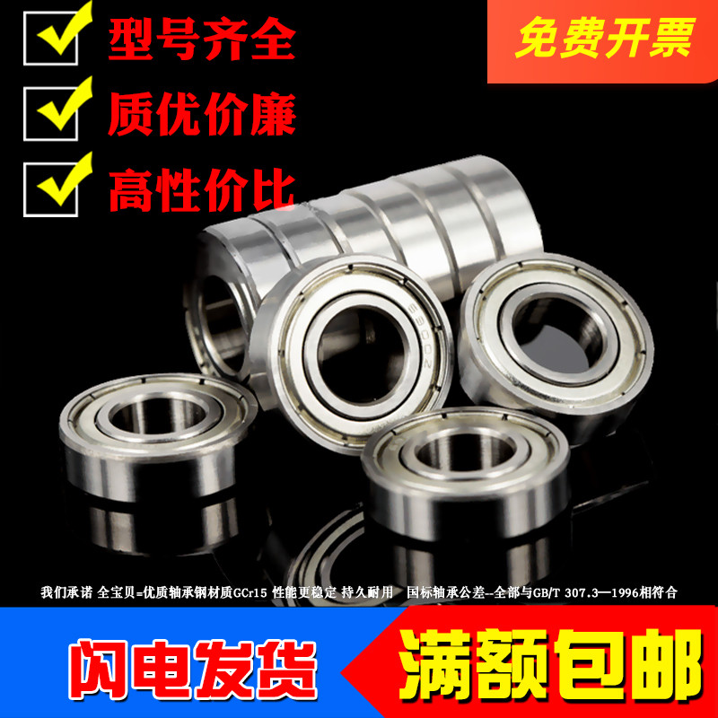 深沟球微型薄壁小轴承6900 6901 6902 6903 6904 62900 63900ZZ